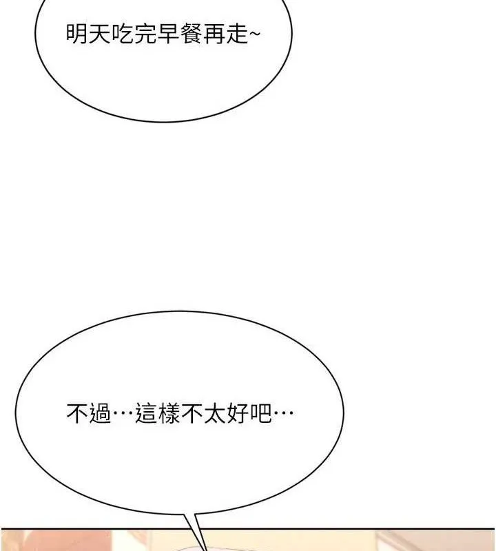 第49话-留下来陪我过夜 156